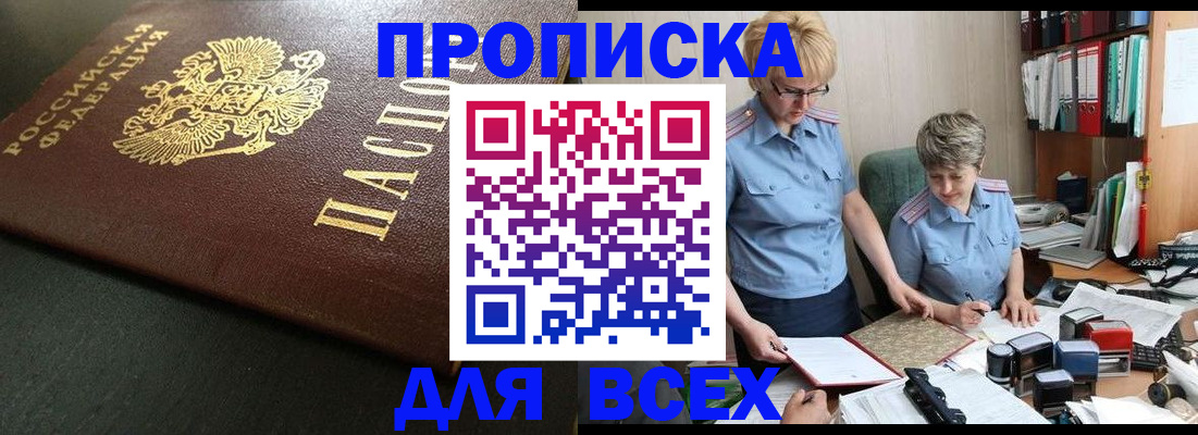 прописка в Березниках